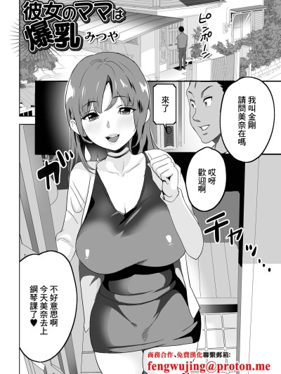 [みつや] 彼女のママは爆乳 [中国翻訳]