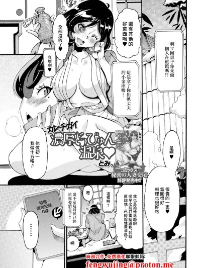 [とみ] カンチガイ浓厚どっぴゅん温泉 [中国翻訳]