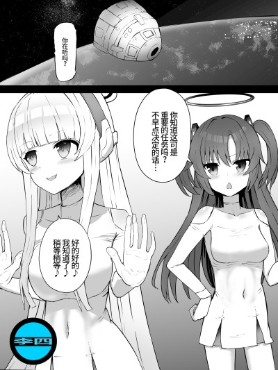 (李四个人汉化) [Kurobabu] 优香和诺亚的太空残骸调查【失败】Hayase Yuuka to Ushio Noa Ryona (Blue Archive)