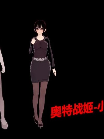 [路过的王小明摆了] 奥特战姬-小林奈绪