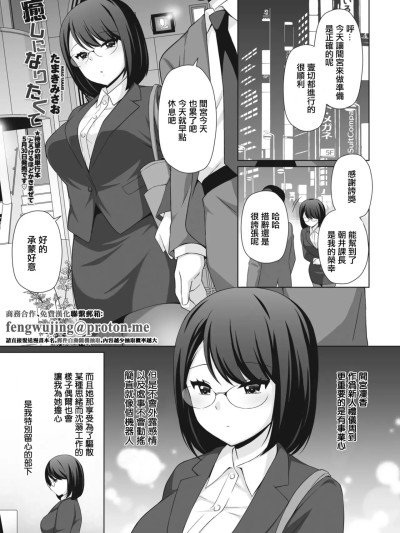 [たまきみさお] 癒しになりたくて。 (COMIC ペンギンクラブ 2023年6月号) [中国翻訳] [DL版]