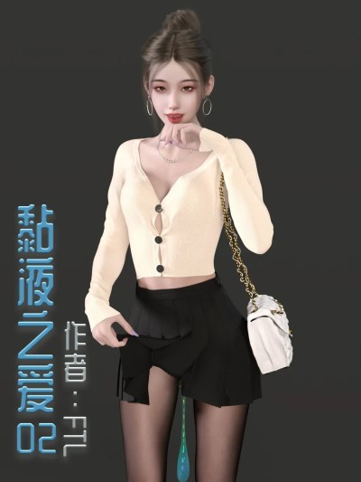 [FTL] 黏液之爱02