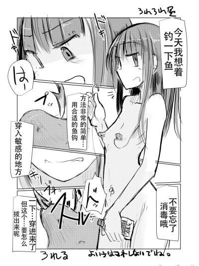 [ろれろれ屋 (ろれる)] 穿孔钓鱼