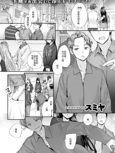 [山岚个人汉化] [Digital] [スミヤ] ストレンジ (COMIC 快楽天 2026年1月号) [中国翻訳] [DL版]