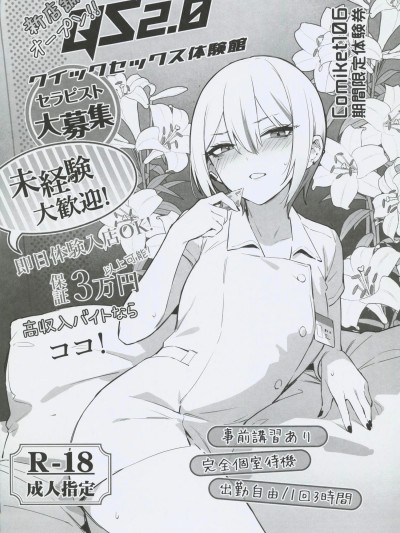 [禁漫汉化组](C106)[ZENt辻屋(ZEN)]Comiket106期间限定体験券[中国翻訳]