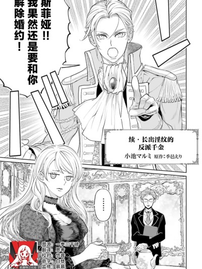 长出淫纹的反派千金【续篇】 [莉赛特汉化组] [小池マルミ / 季邑えり] 淫纹のついちゃった悪役令嬢【続】（异世界で溺爱王子ととろあま初夜 TLアンソロジ （２）） [中国翻訳]