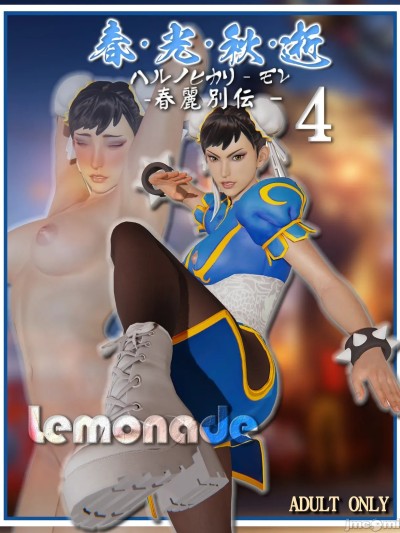 [Lemonade柠檬汽水]春光秋逝 – 春丽别传 4 [中文]