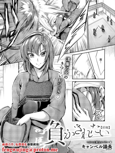 [キャンベル议长] 负かされたい【前编】 (コミック エグゼ 64) [中国翻訳] [DL版]