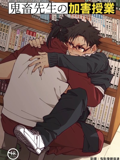 [麦茶房 (黒豆麦茶)] 鬼畜先生の加害授业 record:4 [DL版] [中文翻译]