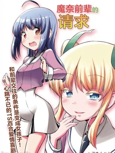 魔奈前辈的请求 [アオノハル] 魔奈先辈のおねがい [中国翻訳]
