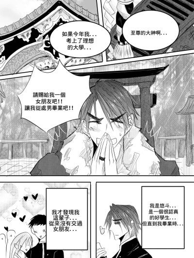 [海馒嘎(Haimanga)] Destined to meet you CN Chapter