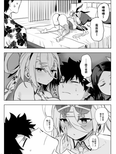 [ひるなぎ] プレジデント・アイランドにて (Fate/Grand Order) [中国翻訳]