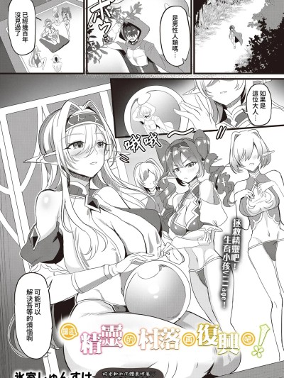 [Amerins汉化] [氷室しゅんすけ] このエルフの里に再兴を！(COMIC ルクセリア vol.01) [DL版] [中国翻訳]