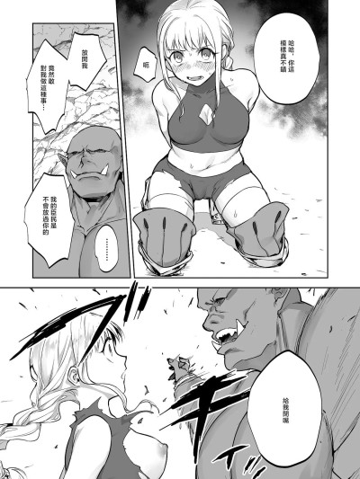 [鸣瀬南] オークに败北してしまう姫剣士 [中国翻訳]