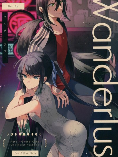 [禁漫汉化组](C106)[himeremarie(ウゲツ)]Wanderlust(Fate/Grand Order)[中国翻訳]