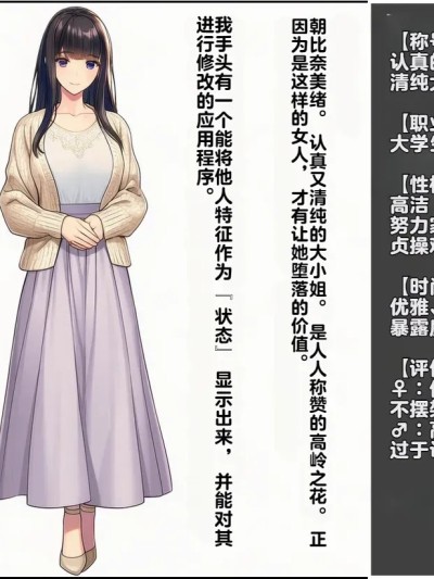 [k-one2] ステータスを改変されるお嬢様JD [机翻+人肉校对]