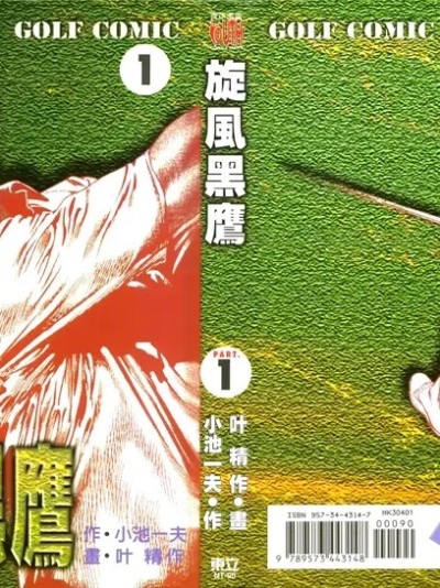 [叶精作] 旋风黑鹰1