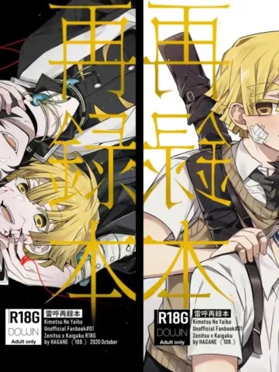 [abbc汉化] 鬼灭之刃同人雷呼