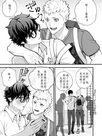 [Mayotta] Ryuji x Joker Reversible – Persona 5 Chinese TR