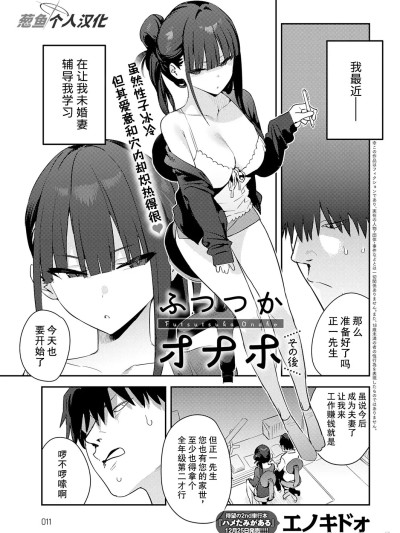 [葱鱼个人汉化] [Digital] [エノキドォ] ふつつかオナホ その后 (COMIC アンスリウム 2026年1月号) [中国翻訳] [DL版]