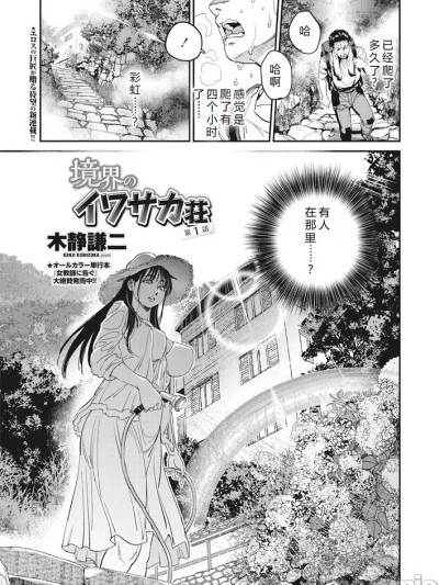 [机智的叉子汉化] [Digital] [木静谦二] 境界のイワサカ荘 第1-8话 [中国翻訳] [DL版]