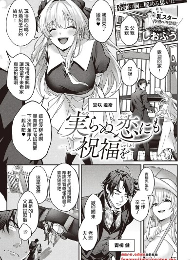 [しおふう] 実らぬ恋にも祝福を (コミック エグゼ 65) [中国翻訳] [DL版]