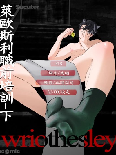 [Sucuter][Twitter]莱欧斯利