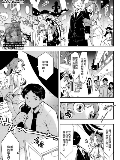 心・版本更新 [Sky110036个人汉化] [さんじろ♨] ココロ・アップデート (COMIC 外楽 Vol.21) [DL版]