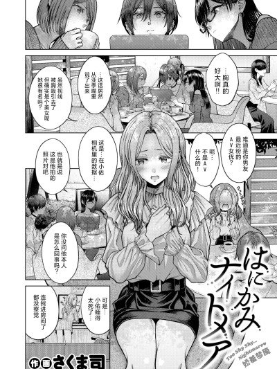 娇羞梦魇 [さくま司] はにかみナイトメア (COMIC 快楽天 2025年8月号) [中国翻訳] [DL版]