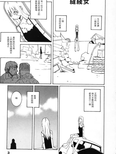 缝綫女 [道満晴明] ステッチ (よりぬき水爆さん) [中国翻訳]