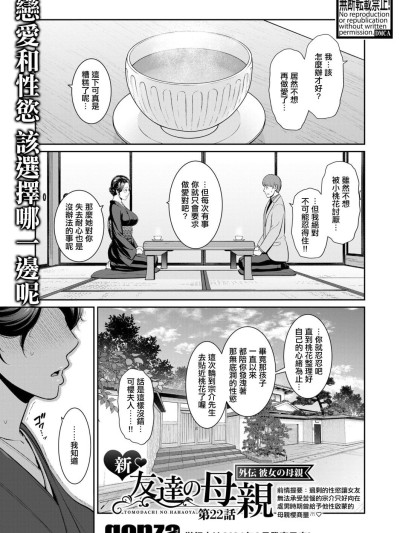 [gonza] 彼女の母亲 新 友达の母亲外伝 第22话 [中国翻訳]
