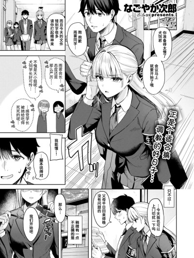 主人的养成方法 [迟远个人汉化] [なごやか次郎] ご主人様の育て方 (COMIC 快楽天ビースト 2026年1月号) [中国翻訳] [DL版]