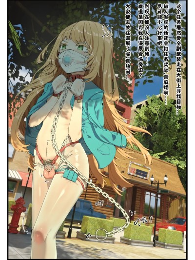 [山雾] 枫の公开拘束任务1