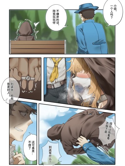 [山雾] 枫の公开拘束任务4