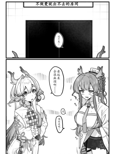 [明日方舟百合同人H·LC整合汉化组] [ゆのみ] 被黍妹玩弄蜜穴的娇羞杂鱼令姐~