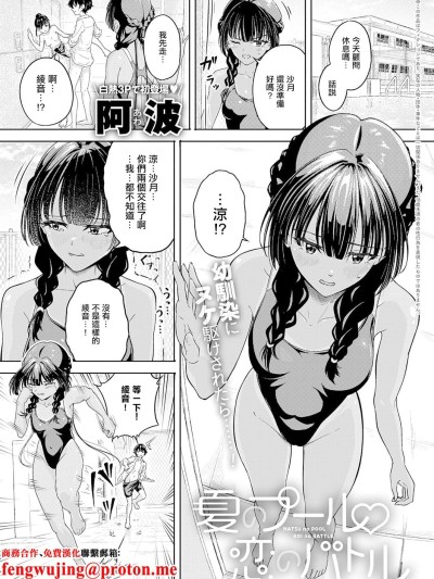 [阿波] 夏のプール♡ 恋のバトル (COMIC アンスリウム 2025年12月号) [中国翻訳] [DL版]