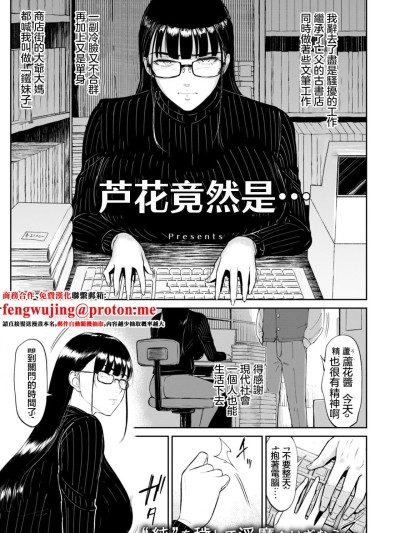 [ビフィダス] 芦花さんは… (ANGEL倶楽部 2026年1月号) [中国翻訳] [DL版]