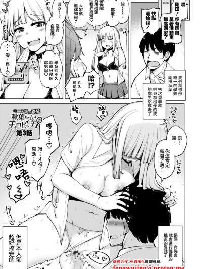[一本杭] テニス部の后辈秋叶ちゃんはチョロビッチ 第3话 (テニス部の后辈秋叶ちゃんは淫乱(チョロ) ビッチ) [中国翻訳] [DL版]