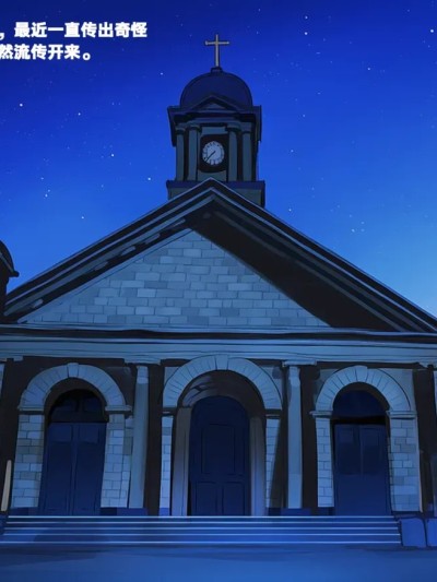 [Ardan] [AI Generated] 红色梦想 – 调查教堂的奇怪传言