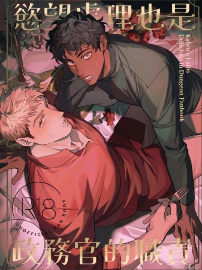 【成人器SKK(灭火器）】慾望处理也是政务官的职责