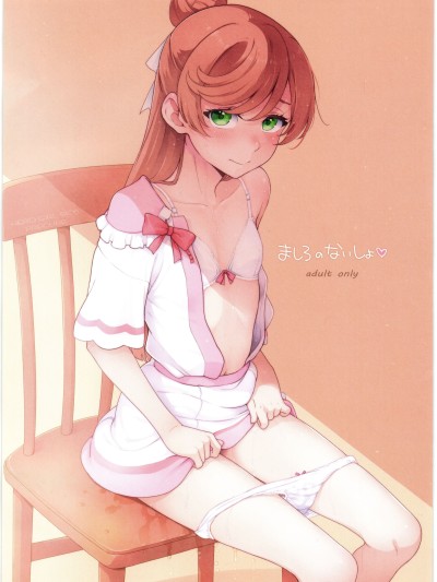 (C103) [ぐるぐる太阳 (桜小鉄)] ましろのないしょ (ひろがるスカイ!プリキュア) [中国翻訳]