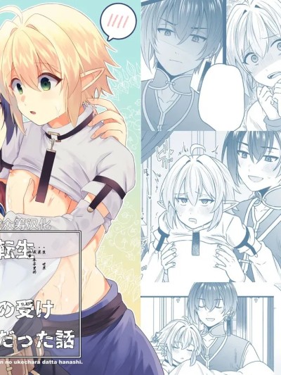 [迷幻仙域×真不可视汉化组] [mudai (mumei)] 异世界転生したらエロ本の受けキャラだった话 [中国翻訳] [DL版]