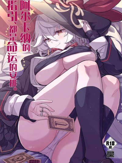 阿尔卡纳的指引、都是命运的安排。[小桃汉化组] [MMU2000 (みしまひろじ)] アルカナの导きなんです、运命なんです。 (ブルーアーカイブ) [中国翻訳] [DL版]