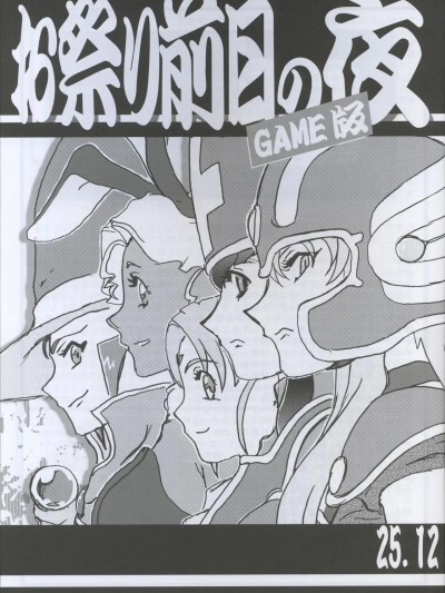 (C107) [梶岛温泉] (梶岛正树) お祭り前日の夜 GAME版