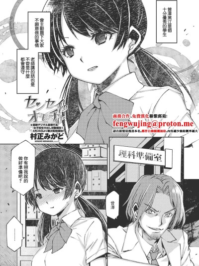 [村正みかど] センセイのオモチャ