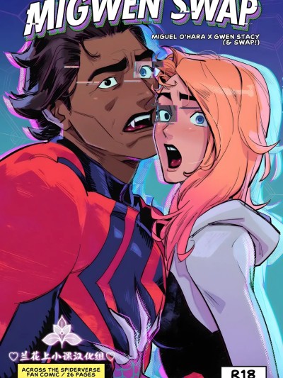 被交换的米格尔和格温 [Kb-mon] Migwen Swap