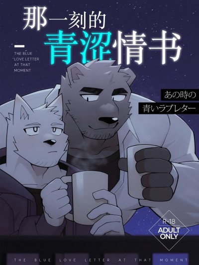 [雨(hachi_duchi)] あの时の青いラブレター [Japanese][Digital]