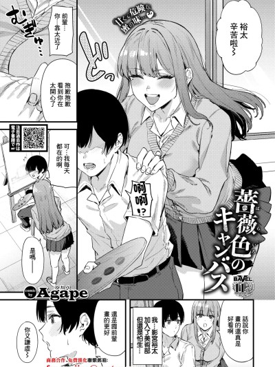 [Agape] 蔷薇色のキャンバス (COMIC BAVEL 2026年2月号) [中国翻訳] [DL版]