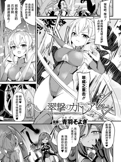 [紫藤汉化组] [青羽そよぎ] 翠撃のカトレア ～乱れ咲く苗床のエルフ剣士～ (二次元コミックマガジン 悪堕ち触手服 Vol.1) [DL版]