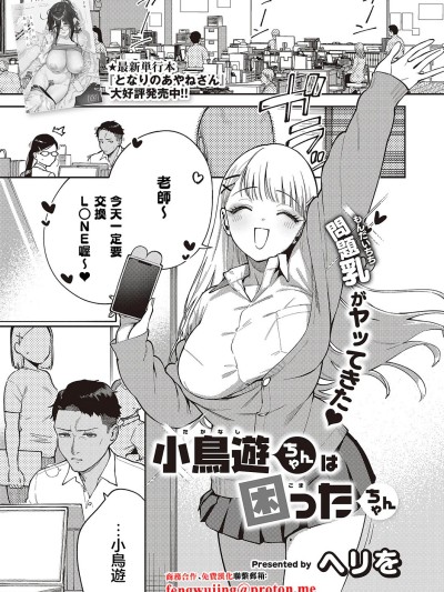 [ヘリを] 小鸟游ちゃんは困ったちゃん (コミック エグゼ 65) [中国翻訳] [DL版]